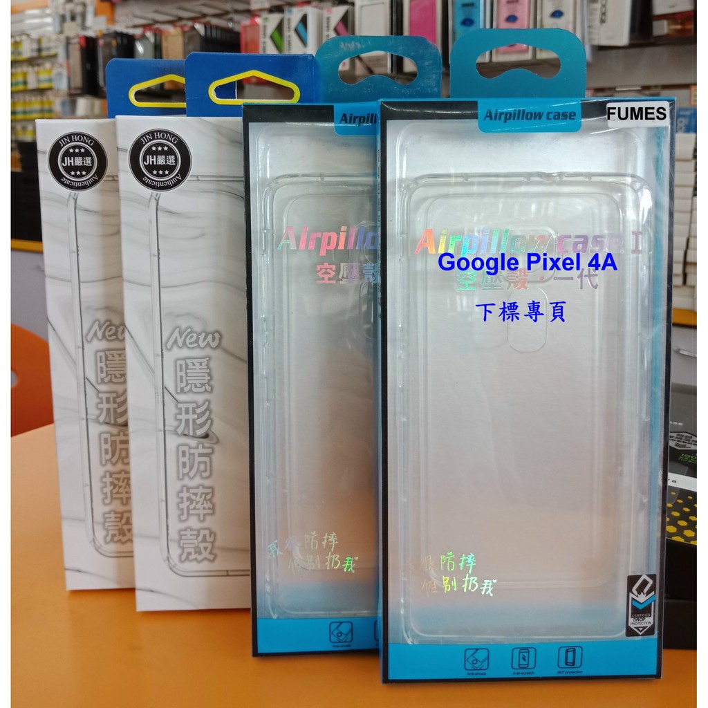 【台灣3C】全新 Google Pixel 4A 專用氣墊空壓殼 防摔緩震 全包邊保護 頂級保護套