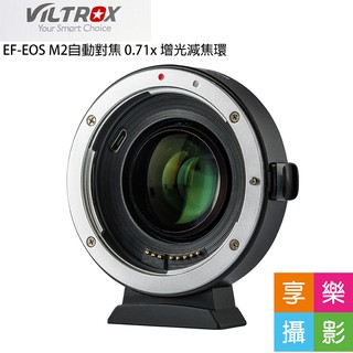 享樂攝影★唯卓Viltrox EF-EOS M2 Canon自動對焦轉接環 減焦增光 0.71X 鏡頭轉接環 EOSM2