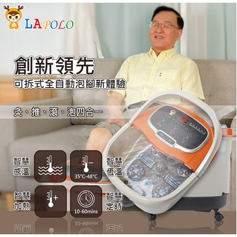 LAPOLO 19公升微電腦噴淋足浴機(LA-6201)