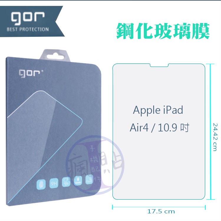 GOR Apple iPad Air4 10.9吋平板9H鋼化玻璃保護貼 全透明 單片裝 iPad Air4
