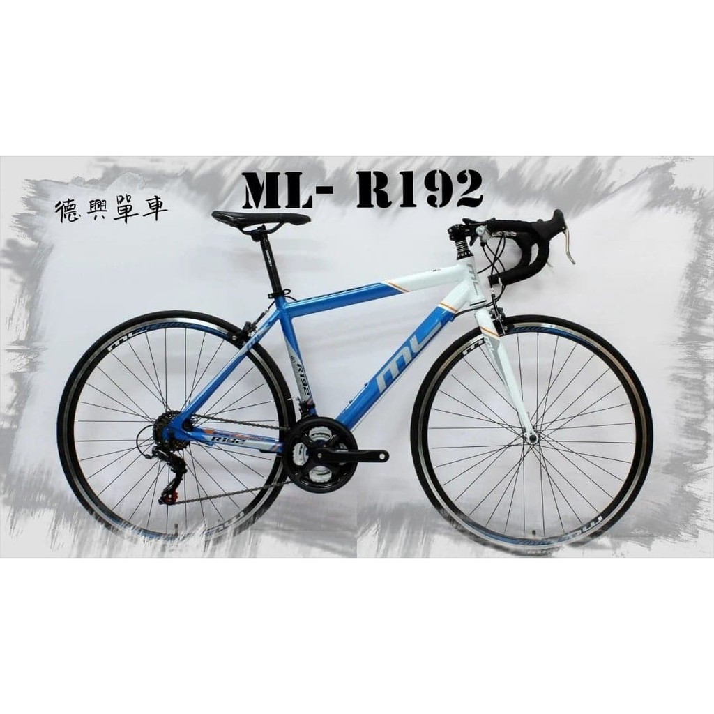 【德興單車】ML-R192 鋁合金21速 彎把公路車 熱銷款公路車 700C 初階入門款