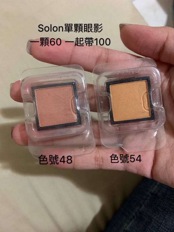 Solone單色眼影兩顆一起帶 100 48日落暖橘 54秋日杏黃 蝦皮購物