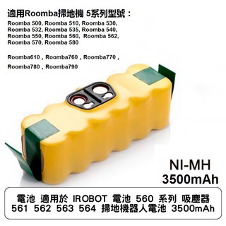 電池 適用於 IROBOT 電池 560 系列 吸塵器 561 562 563 564 掃地機器人電池 3500mAh