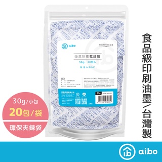 aibo 30g 吸濕除霉乾燥劑【現貨】 台灣製造 食品級 吸濕 除霉 乾燥劑 食品乾燥劑 除濕 吸濕 防潮 不生水材質