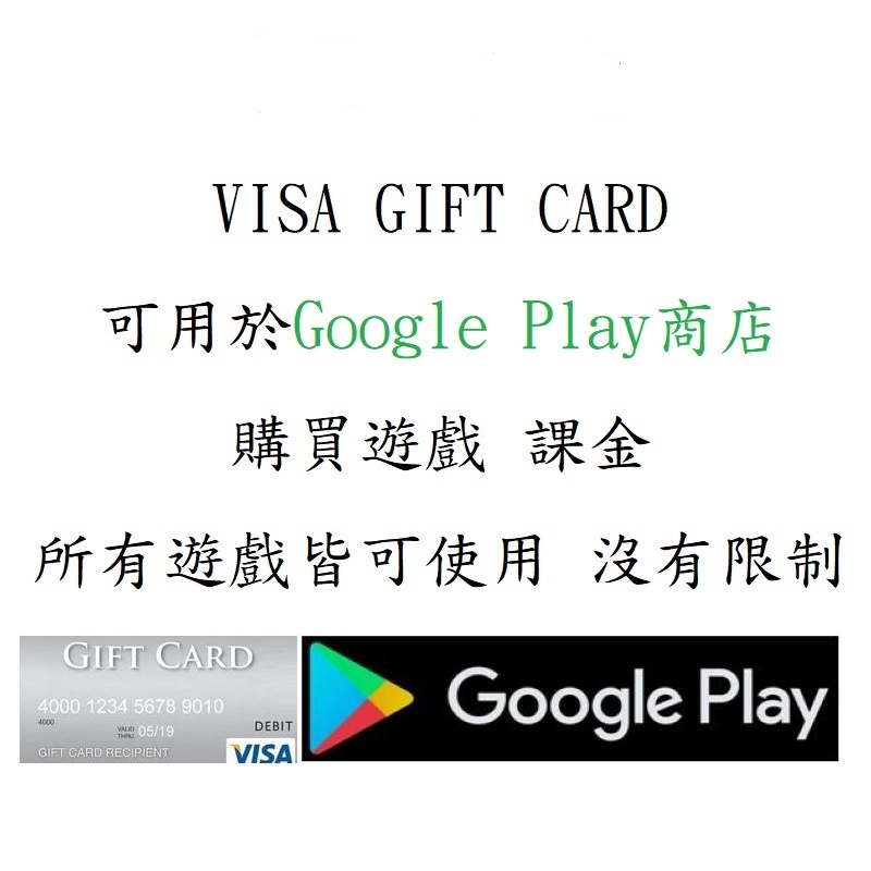 美國 VISA Gift Card 預付型信用卡(可用於台灣Google Play商店 / FB IG 廣告/ Uber