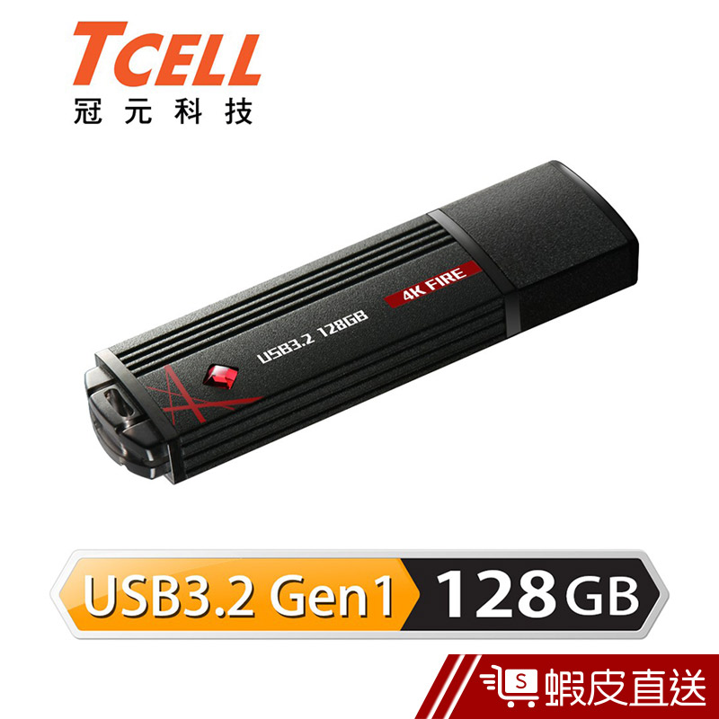 TCELL 冠元-USB3.2 128GB 4K FIRE 璀璨熾紅隨身碟  現貨 蝦皮直送