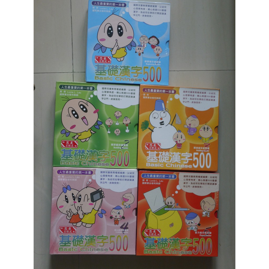 基礎漢字500 珍藏套裝香港思展出版學齡前讀物作者 劉俐現貨5個級別任選繁體字但不是用台灣的注音符號 蝦皮購物