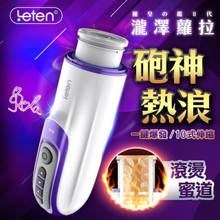 LETEN 優皇Ⅱ 2代 伸縮炮神 水咲蘿拉(瀧澤蘿拉)代言 加溫+智慧互動發音+伸縮抽插 全自動飛機杯