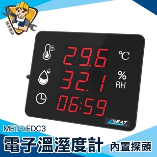 【精準儀錶】電子溫濕度計 測溫儀 室溫測量 溫度檢測器 多功能 立式溫度計 壁掛式溫濕度計 MET-LEDC3
