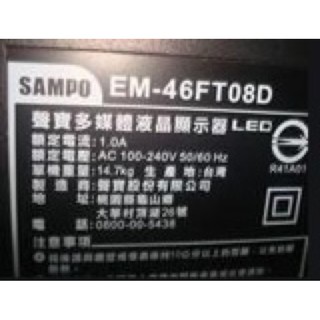 EM-46FT08D Sampo聲寶 面板亮線 拆賣 邏輯板 良品 恆流板 黑畫面 無背光 不正常顯示 另售新品排線