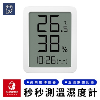 【蝦米×台灣現貨】秒秒測溫濕度計 LCD版 電子時鐘 溫濕度計 溫溼度計 溫度計 溫度計 濕度計 溼度計 小米有品