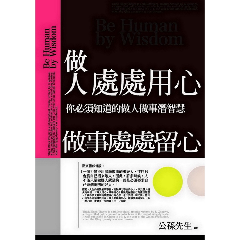 做人處處用心，做事處處留心【金石堂、博客來熱銷】