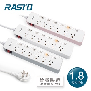 【臺灣製造】RASTO FE6 七開六插三孔延長線 ( MIT)- 1.8M