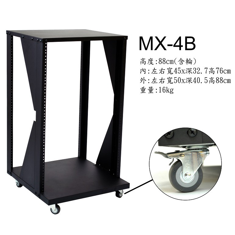 亞洲樂器 MX-4BN 移動式機櫃架、19英吋機櫃(輪子特製)、Made in Taiwan 台灣製造