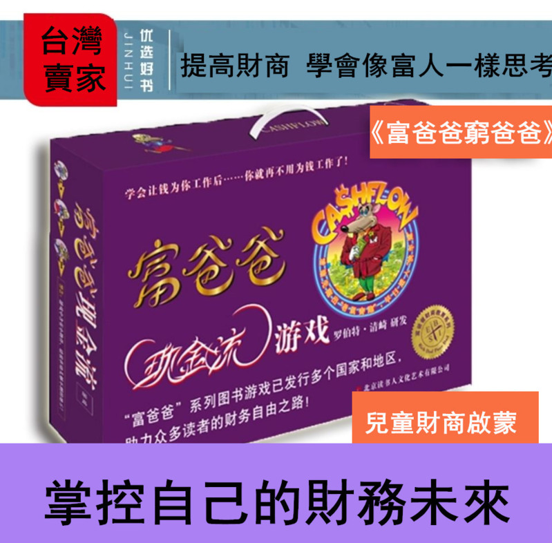 富爸爸 窮爸爸 Ptt Dcard討論與高評價網拍商品 2021年9月 飛比價格