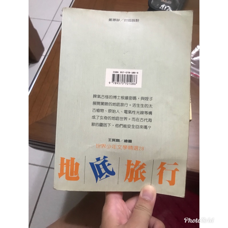 地底旅行 有注音 原價140 蝦皮購物