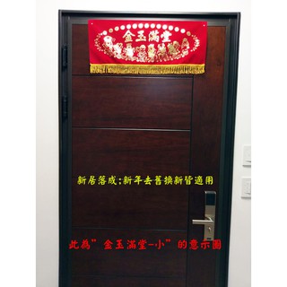 現貨台製【八仙彩 門聯 入宅 入厝 安神 新居落成 妙妙屋禮贈品 禮俗用品】絨布燙金八仙彩-小