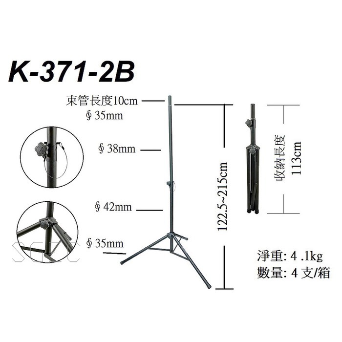 K-371-2B 三腳 喇叭架 喇叭立架 擴音機腳架 台灣製 適用MA-505.707.708.709.808