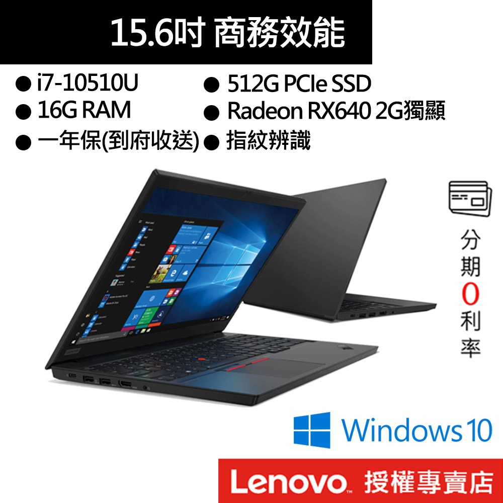 Lenovo 聯想 ThinkPad E15 i7/16G/1TB+512G/15吋 商務筆電[聊聊再優惠]