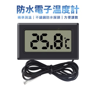 臺灣霓虹 防水探頭魚缸冰箱電子溫度計 探針溫度測量 大螢幕顯示