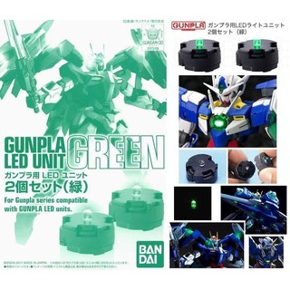 【鋼普拉】現貨 BANDAI 鋼彈 MG 00R 00Q EXIA 太陽爐 LED UNIT LED燈 配件 2入