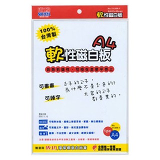 【史代新文具】成功 21309-1白色A4軟性磁膠片21x30cm