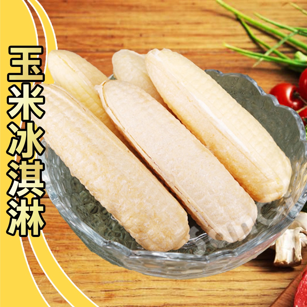 【老爸ㄟ廚房】台灣古早味玉米冰