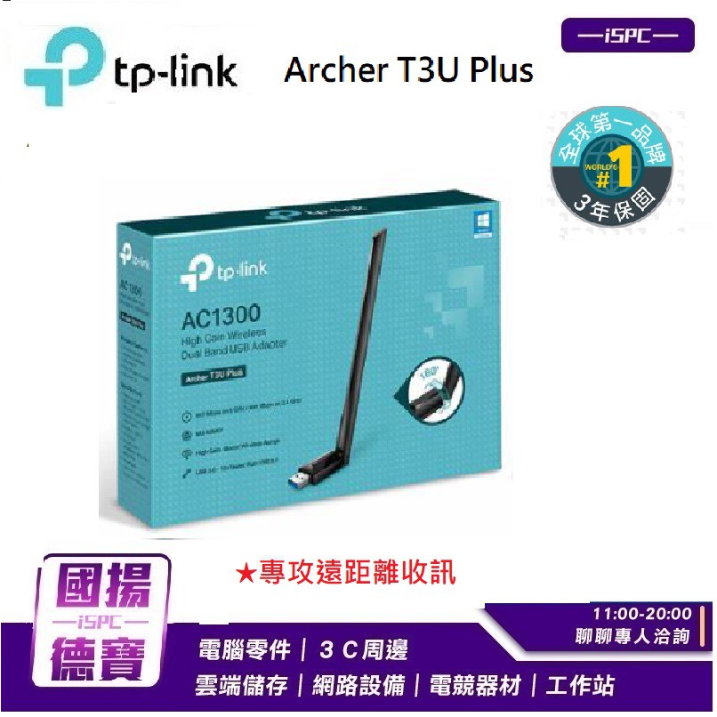 TP-Link Archer T3U Plus 1300Mbps MU-MIMO雙頻wifi網路USB無線網卡| 蝦皮購物