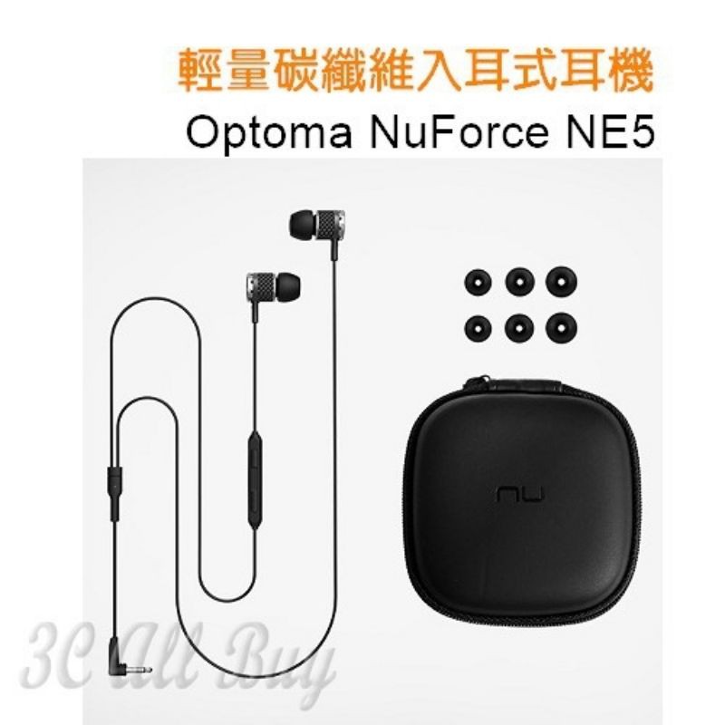 奧圖碼 Optoma NuForce NE5 輕量碳纖維入耳式耳機 耳機 有線耳機 高音質