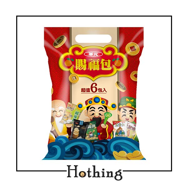 【Hothing】華元 賜福包(6小包) 鹹蔬餅 蚵仔煎 真魷味 玉黍叔漢堡 鹽之花洋芋片