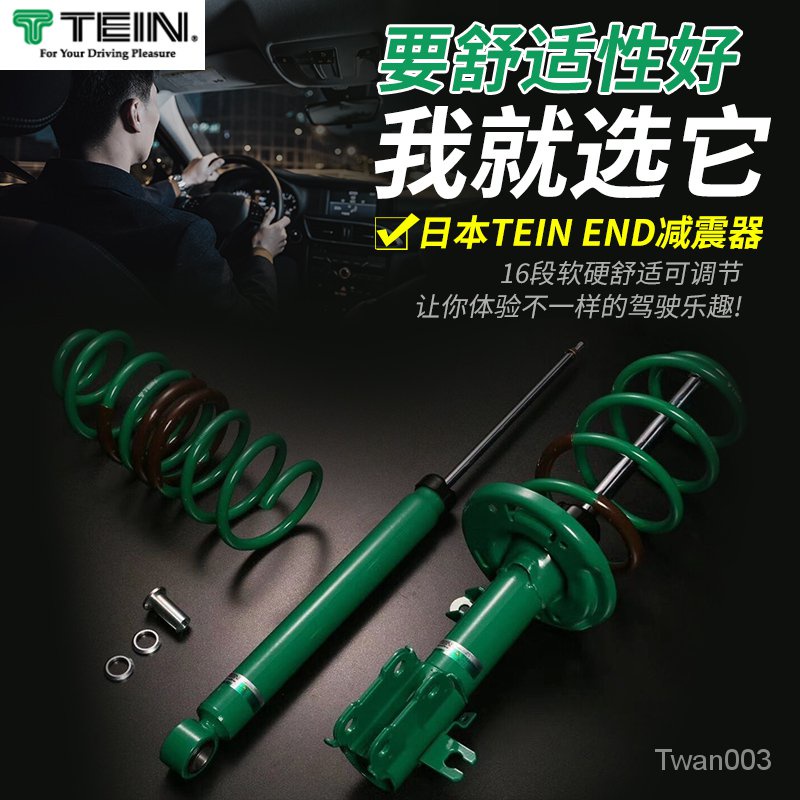 24小時發貨 Tein避震器end威霆森林人艾力紳奧德賽奇駿rav4逍客軟硬可調減震 蝦皮購物