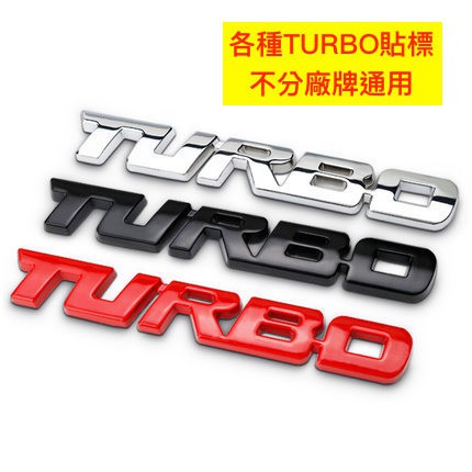 各種車系 TURBO 渦輪 車貼 字標 車標 貼標 尾標 側標 賓士 Benz Ford BMW MAZDA