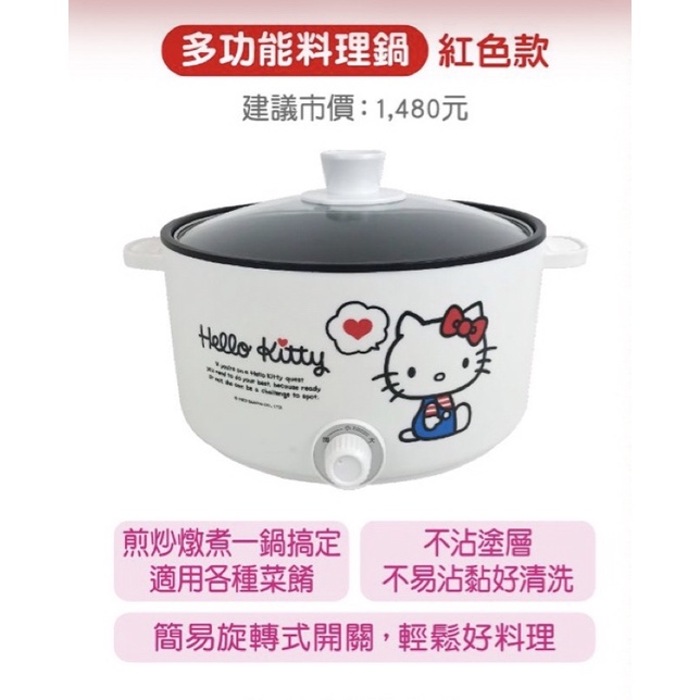 7-11多功能kitty料理鍋(白色)