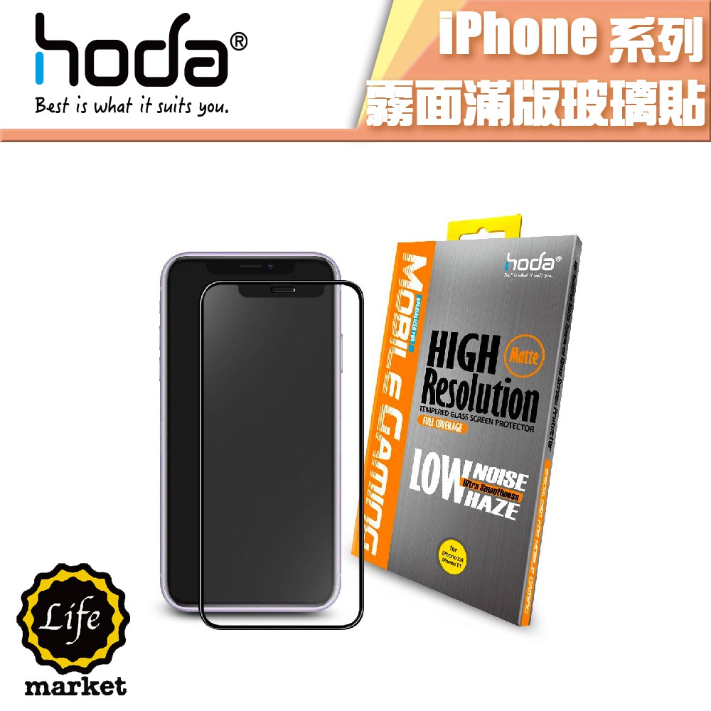 hoda iPhone 11 X XS XR XSMax 手遊專用2.5D隱形滿版防眩光9H霧面鋼化玻璃貼