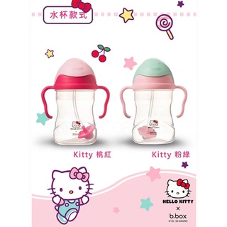 【澳洲 b.box】迪士尼升級版水杯-Kitty(桃紅)/(粉綠)