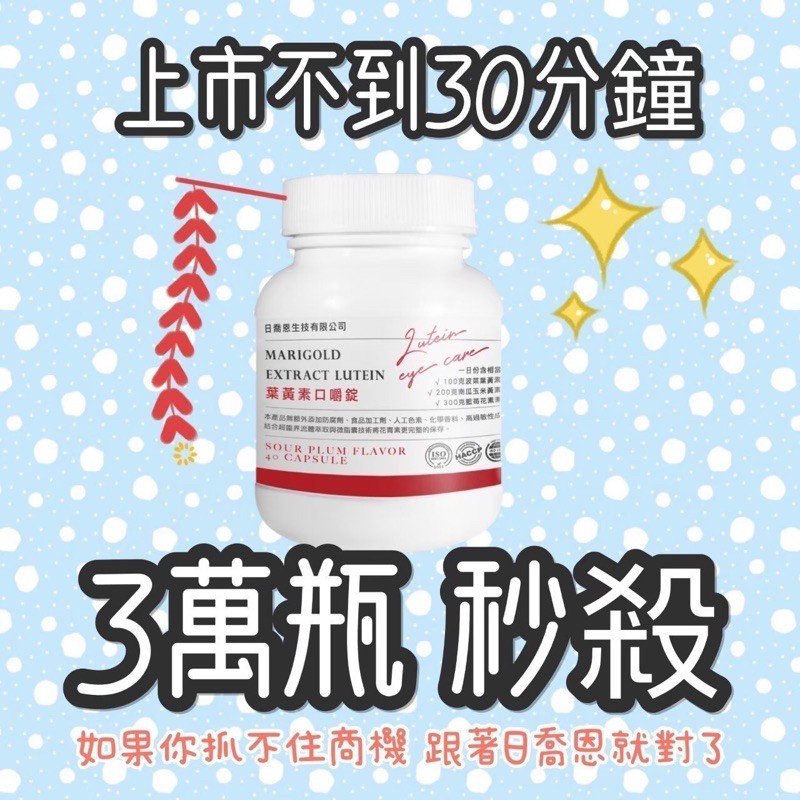 日喬恩生技有限公司 葉黃素口嚼錠梅子口味 每天都需要保養蔓越莓口味膠原蛋白 蝦皮購物