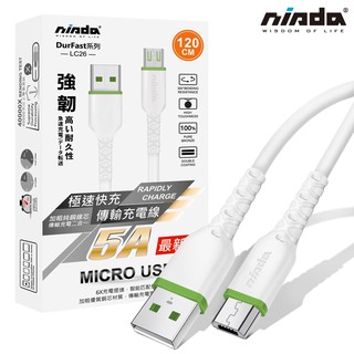 【NISDA】5A韌系列 USB-Micro USB TPE 耐折線 (白色) 200cm / 120cm / 30cm