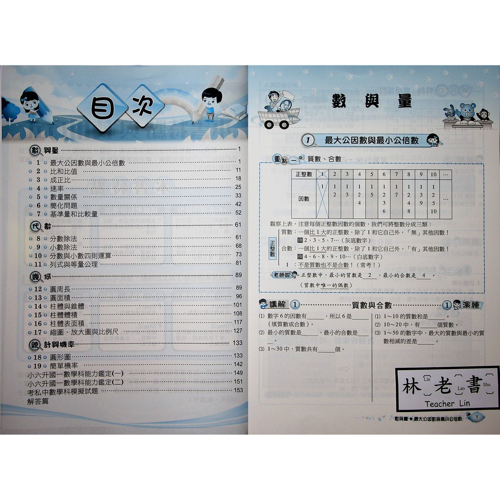 小六數學主題單元 建弘 旗開得勝數學得分密碼 6年級 蝦皮購物