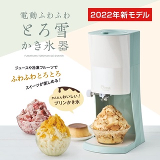 【蝦米美日】全新 日本原裝最新版 DOSHISHA Otona DTY-B2 電動刨冰機 雪花冰 剉冰機 粗細調