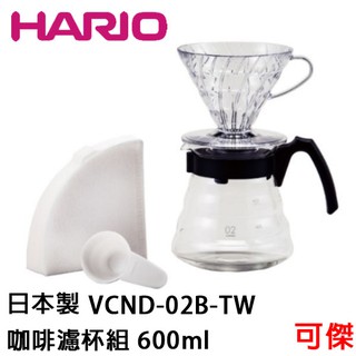 HARIO VCND-02B-TW 咖啡濾杯組 百萬套裝組 手沖滴漏 600ml 玻璃王 日本製 2組以上請用宅配