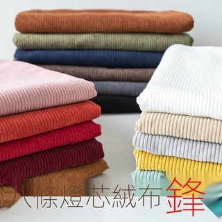 拜拜神明， 媽祖註生娘娘燈芯絨布料 復古沙發絲條絨純色褲子手工diy服裝面料布頭清倉處理