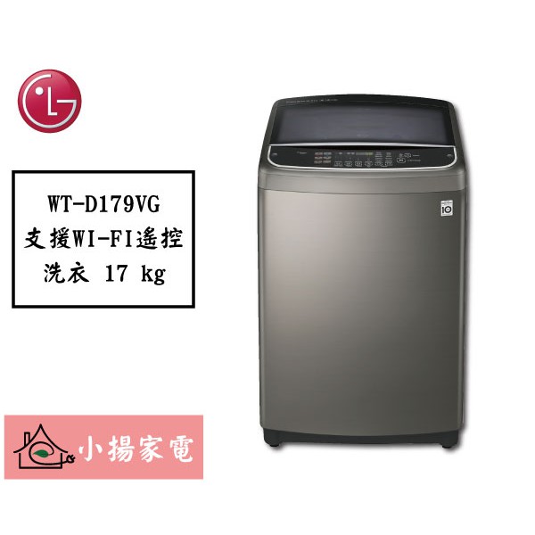 Lg 樂金 Wt D179vg 17公斤第3代dd變頻直立式洗衣機 不鏽鋼銀 Yahoo奇摩拍賣