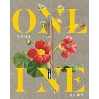 （特價中）=小品雅集= 德國 online 竹紋鋼筆