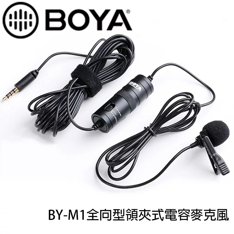 BOYA BY-M1 全向型領夾式電容麥克風 (單反相機錄音筆 無線小蜜蜂) 立福公司貨 現貨 廠商直送