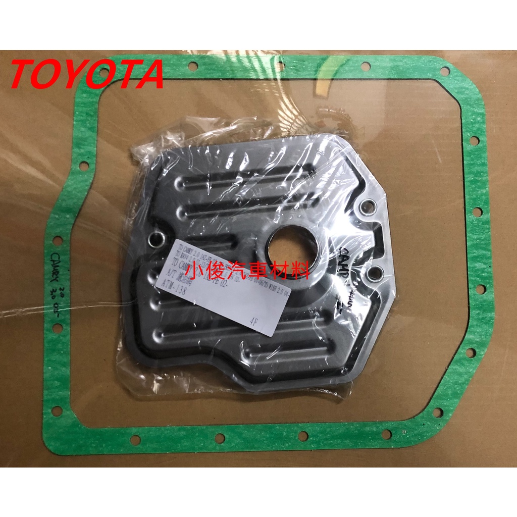 昇鈺 TOYOTA WISH CAMRY PREVIA RAV4 變速箱濾網組