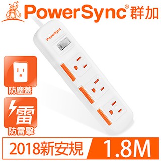💚火熱上市💚 群加PowerSync一開三插滑蓋防塵防雷擊延長線1.8米2.7米4.5米【TPS313DN9018】
