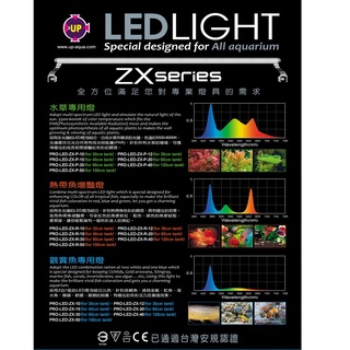 雅柏 增艷燈 ZX系列 跨燈 5尺燈 紅燈 紅龍燈 多彩燈 上部燈 水草增豔燈