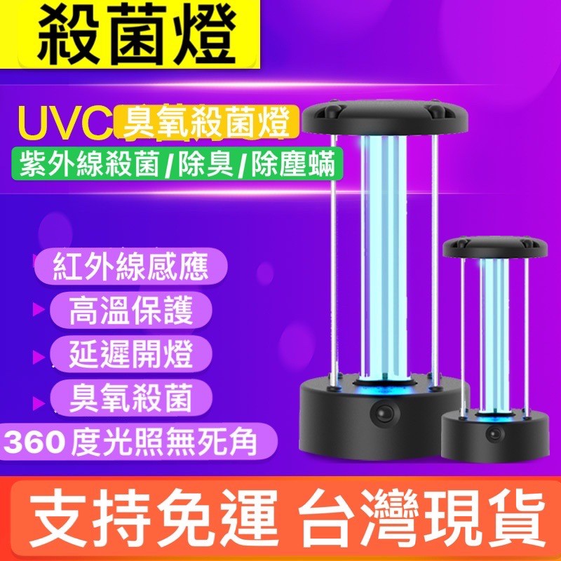 紫外線 殺菌燈 消毒燈 滅菌 除霉 除菌 臭氧  抗菌 紫外線殺菌38w UVC規格大功率 室內 小家庭專用
