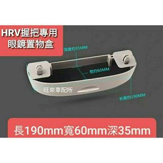 （HRV標）臺灣高品質 RS專用 選配 握把專用眼鏡盒 自動式專用眼鏡盒 墨鏡收納盒 安裝簡單 免打孔 直上即可