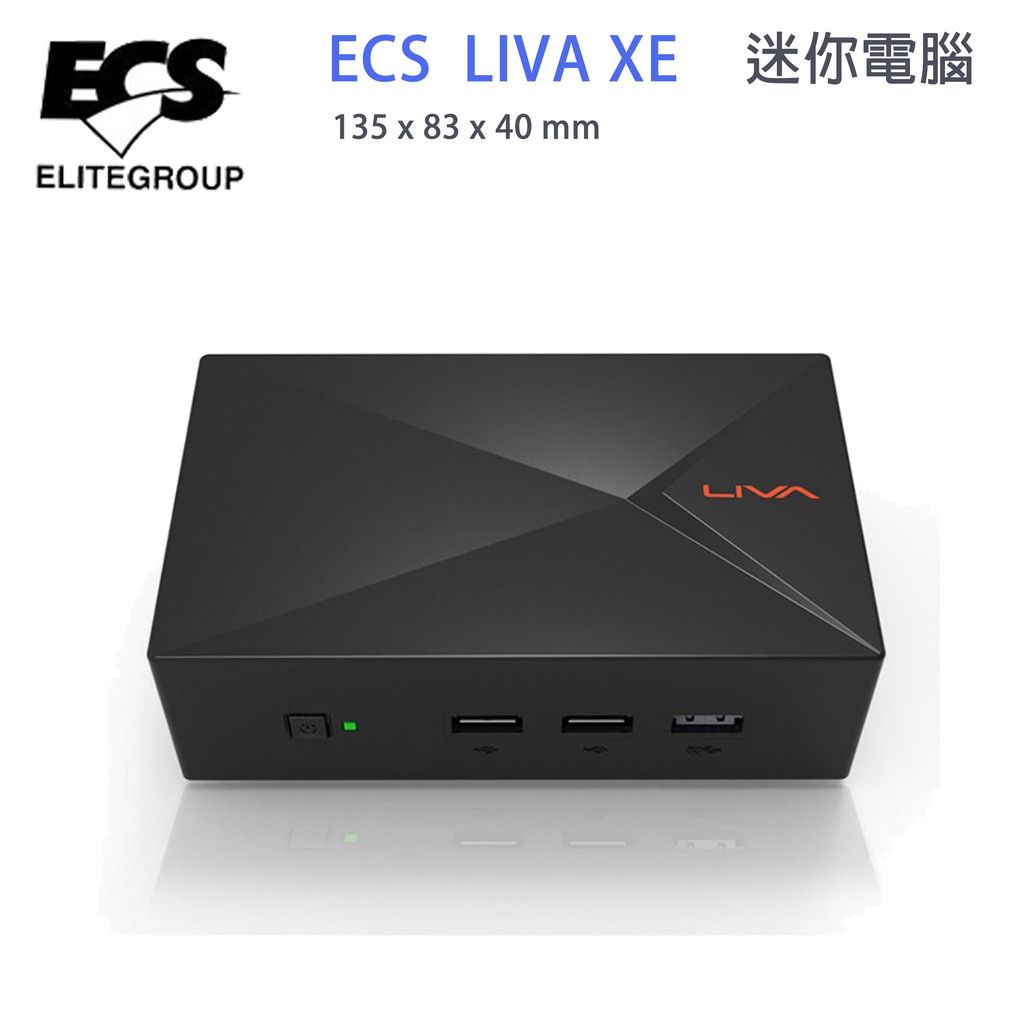 【迷你電腦專家】精英電腦 ECS LIVA XE 無風扇迷你電腦  超靜音  J3060/4G/120G SSD